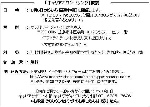 キャリアカウンセリング概要