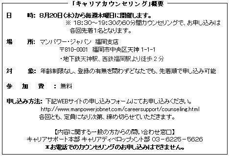 キャリアカウンセリング概要