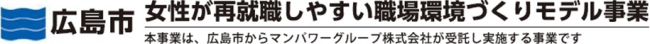 広島市で女性の再就職を支援