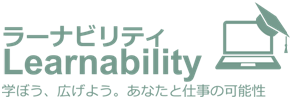 マンパワーグループラーナビリティ