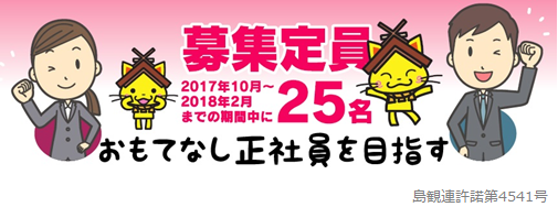 島根観光事業