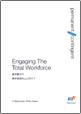 Engaging The Total Workforce 「総労働力の勤労意欲向上に向けて」