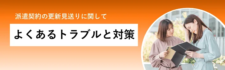 よくあるトラブルと対策