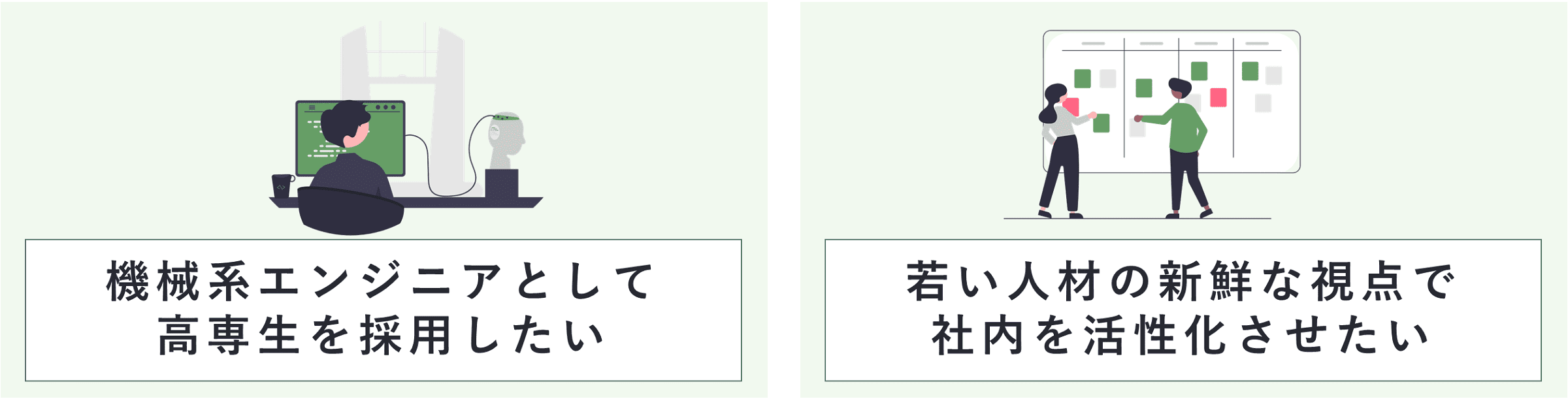 機械系エンジニアとして高専生を採用したい、若い人材の新鮮な視点で社内を活性化させたい