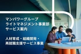 人材育成・組織開発サービス　総合サービスガイド 