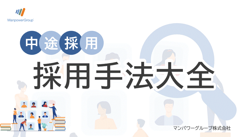 MPrpo-recruitmentmethods-mail.webp