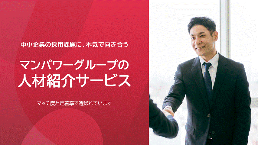 人材紹介サービス案内