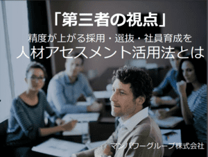 アセスメントツールの活用