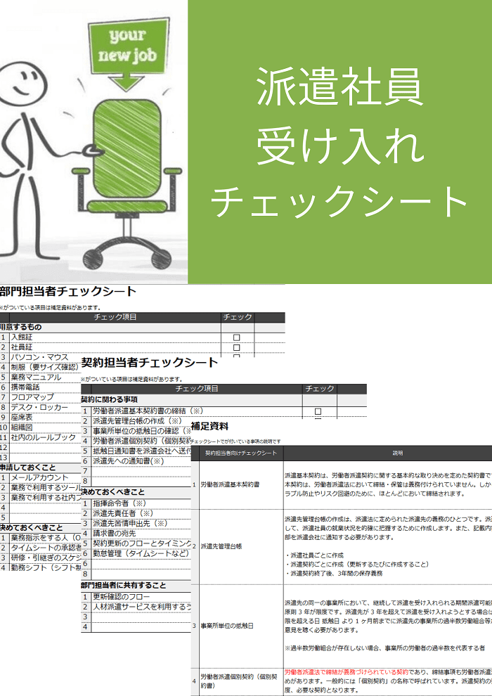 準備状況をチェックするためのシート