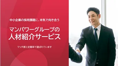 人材紹介サービス案内