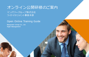 オンライン公開講座研修のご案内