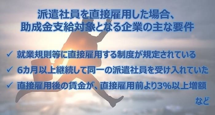 【キャリアアップ助成金】派遣社員の直接雇用も対象となる助成金