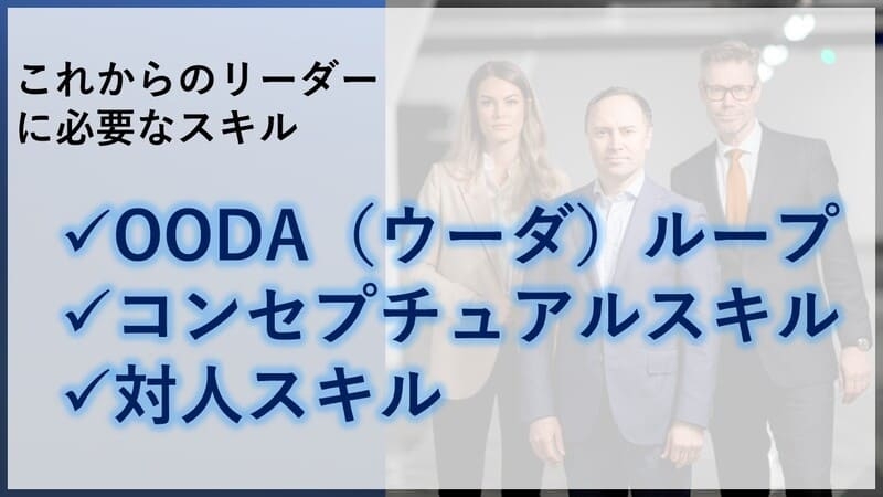 VUCA時代に適応できるリーダーの資質とその育成とは