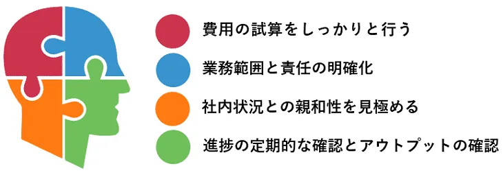 採用代行(RPO)を依頼する際の注意点