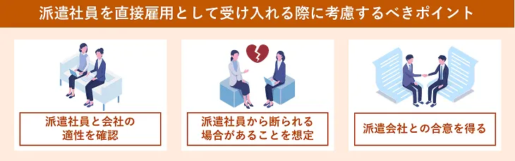 派遣社員を直接雇用として受け入れる際に考慮するべきポイント