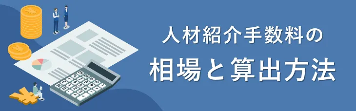 ２種類の手数料算出方法