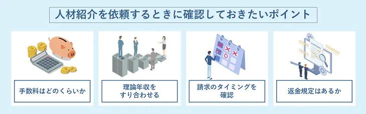人材紹介を依頼するときに確認しておきたいポイント