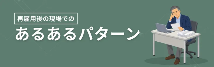 あるあるパターン