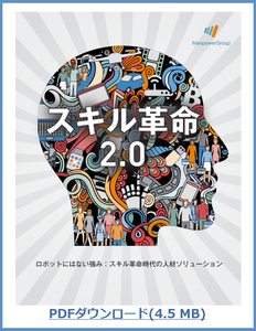 SkillsRevolution_2.0_JP_lnk.png