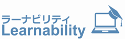 ラーナビリティ Learnability