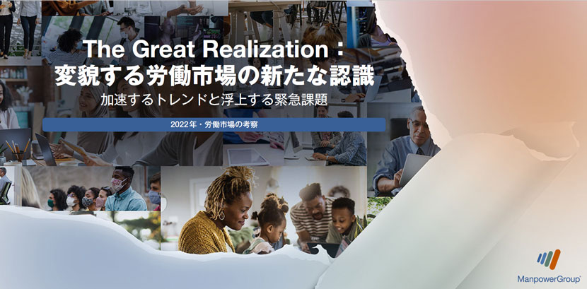 変貌する労働市場の新たな認識