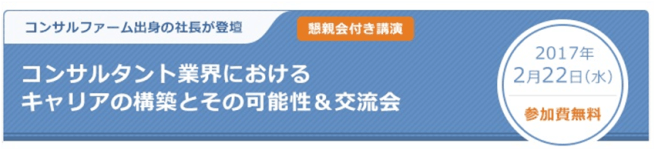0222コンサルタント業界交流会