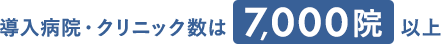 累積ご紹介企業は90,000社以上