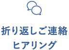 ヒアリング