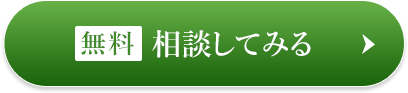 相談してみる