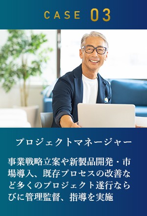 プロジェクトマネージャー