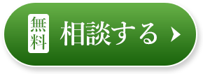 相談してみる