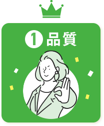 品質