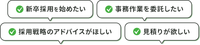 ご要望例一覧
