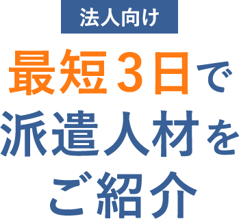 人材派遣ならマンパワーグループ