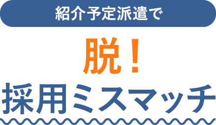 法人向け派遣 即戦力の経理が欲しい…を解決！